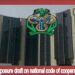 CBN issues exposure draft on national code of cooperate governance